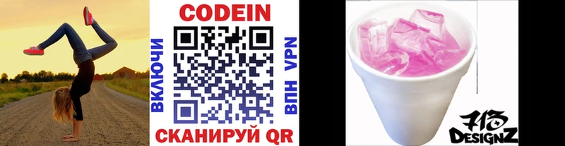 Кодеин напиток Lean (лин) Сортавала